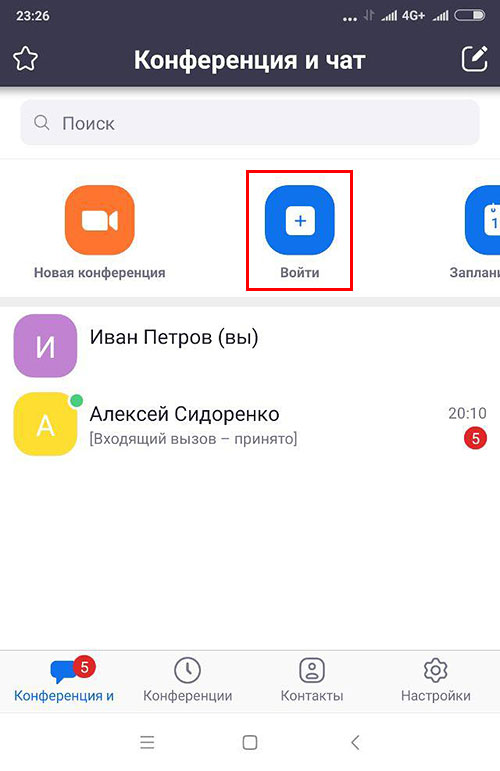вход в конференцию