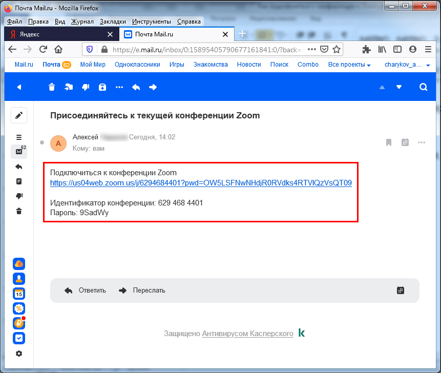 E-mail с приглашением