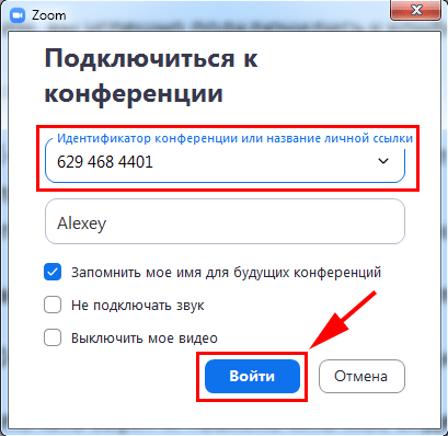 Ссылка для подключения. Идентификатор конференции. Идентификаторы конференций зум. Войти в конференцию зум по идентификатору. Подключение к конференции.