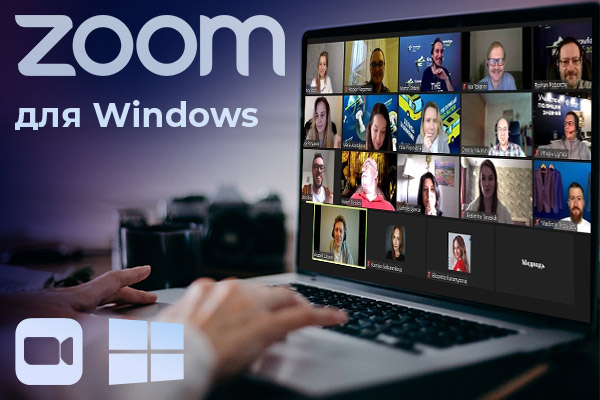 Куда устанавливается zoom на windows 10