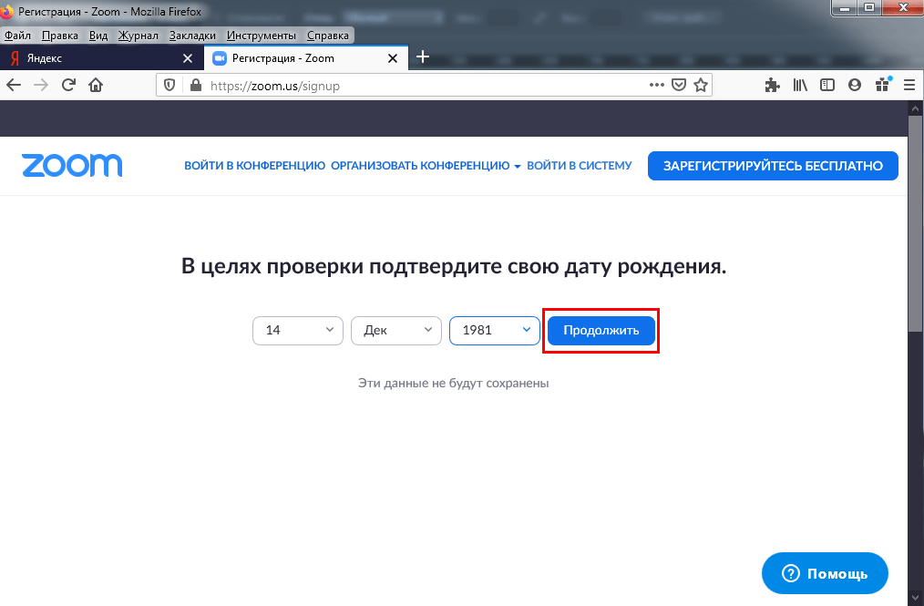 нажмите на кнопку Продолжить