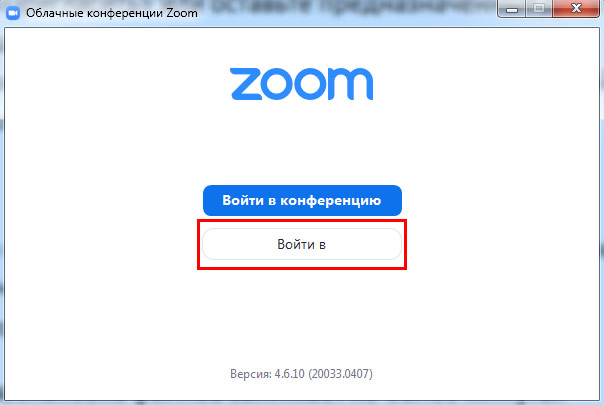 вход в Zoom